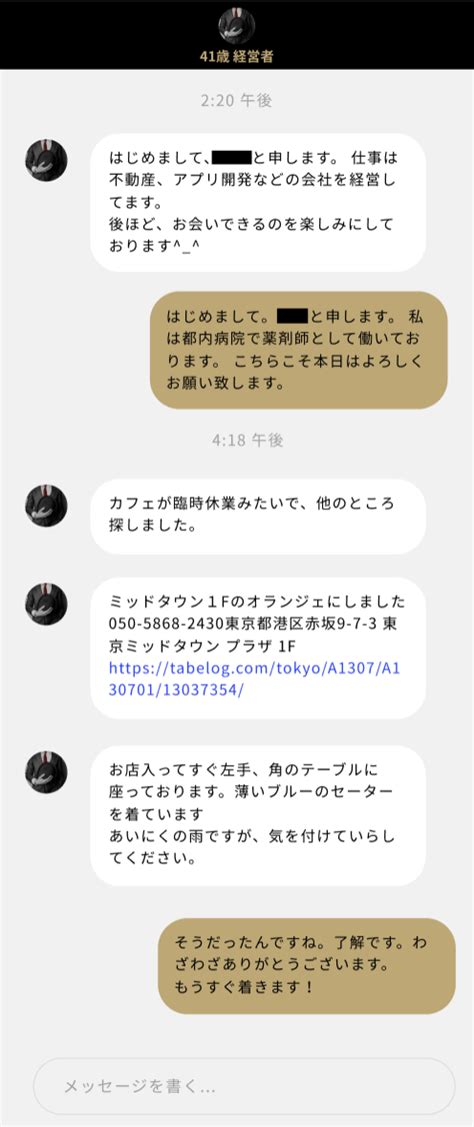 バチェラーデートの運営会社は？本当に信頼していい会社？｜さ 